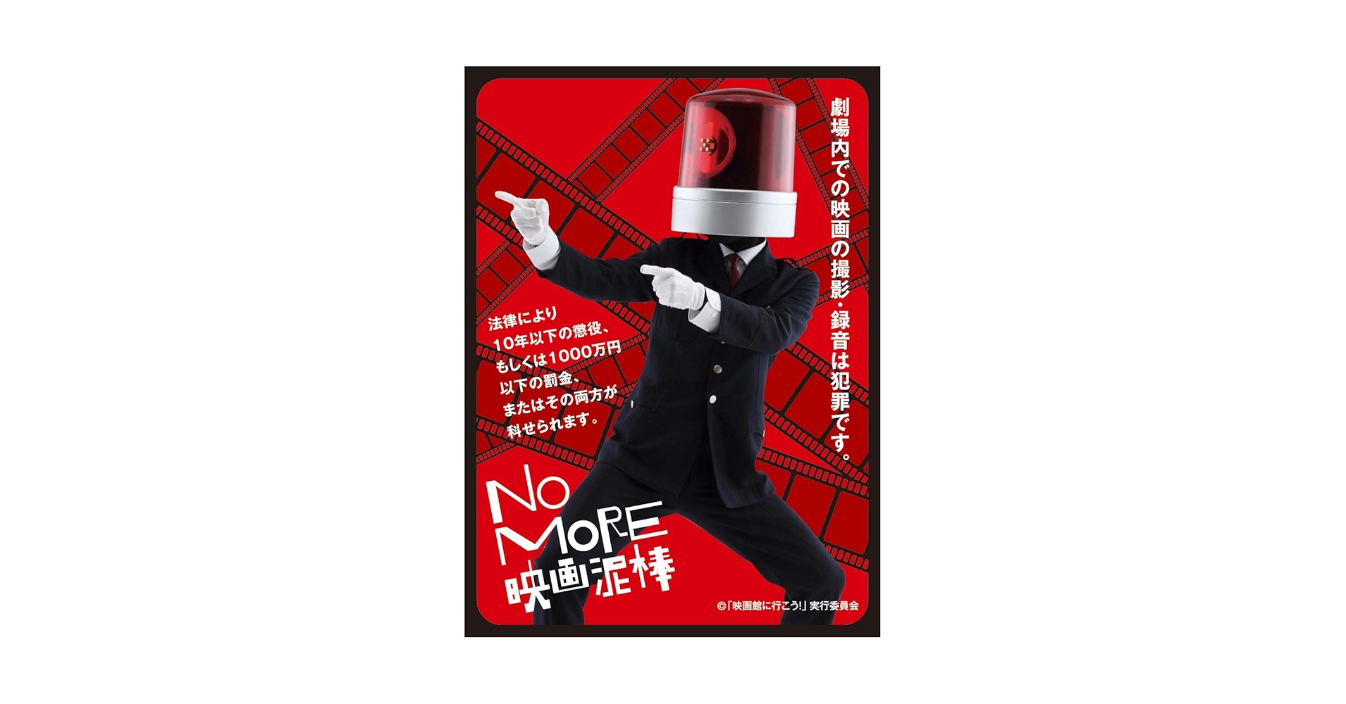 Amazon | キャラクタースリーブ NO MORE映画泥棒 パトランプ男